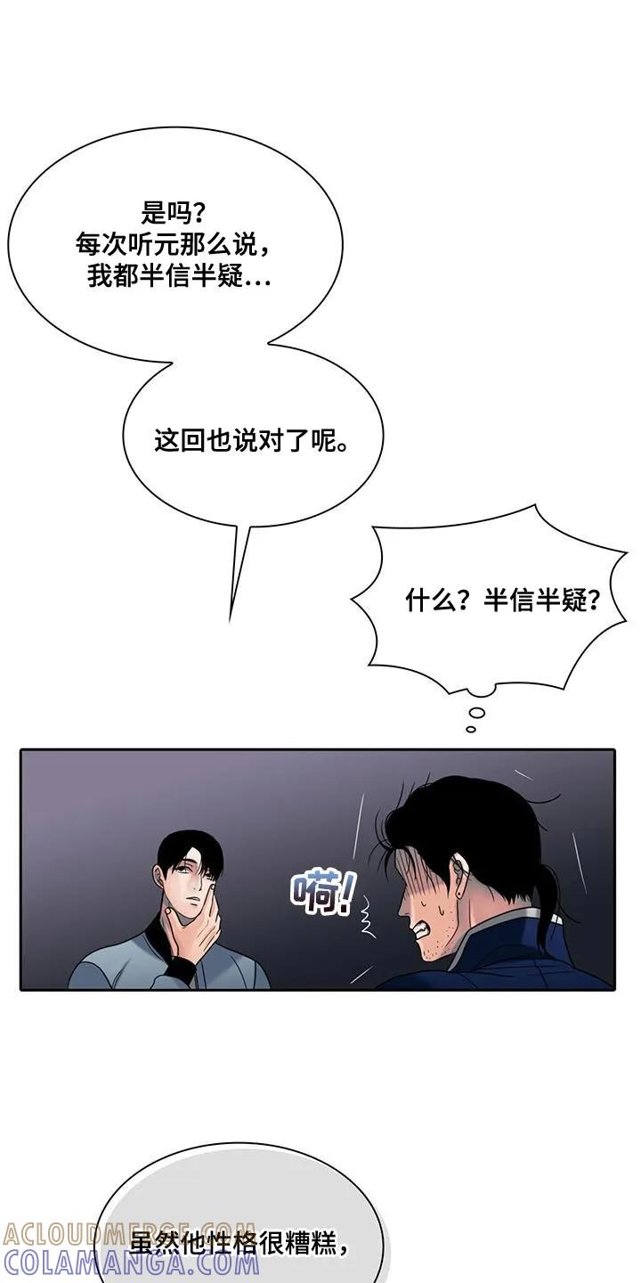 第36章：半信半疑-腐蚀的痛处-reimx（第17张）