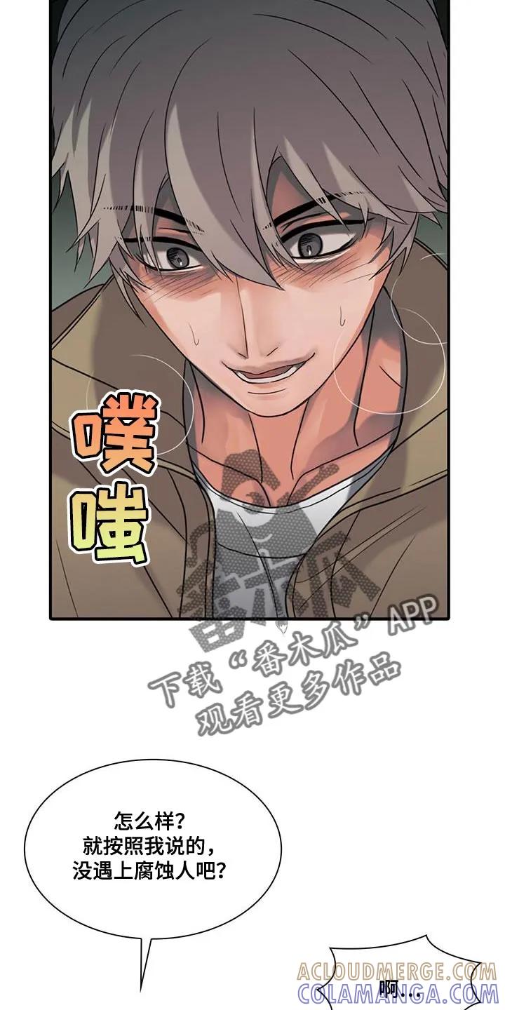 第36章：半信半疑-腐蚀的痛处-reimx（第15张）