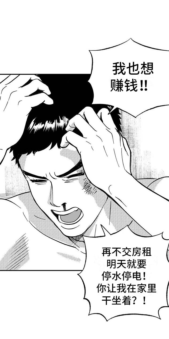 第4章：高昂的赔偿-绯色长夜-Fenli（第5张）
