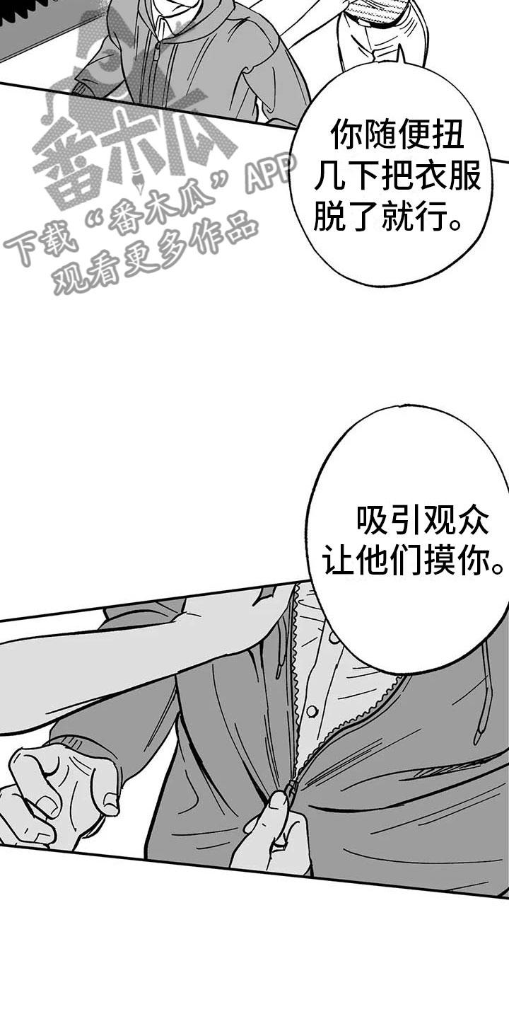 第5章：赶鸭子上架-绯色长夜-Fenli（第13张）