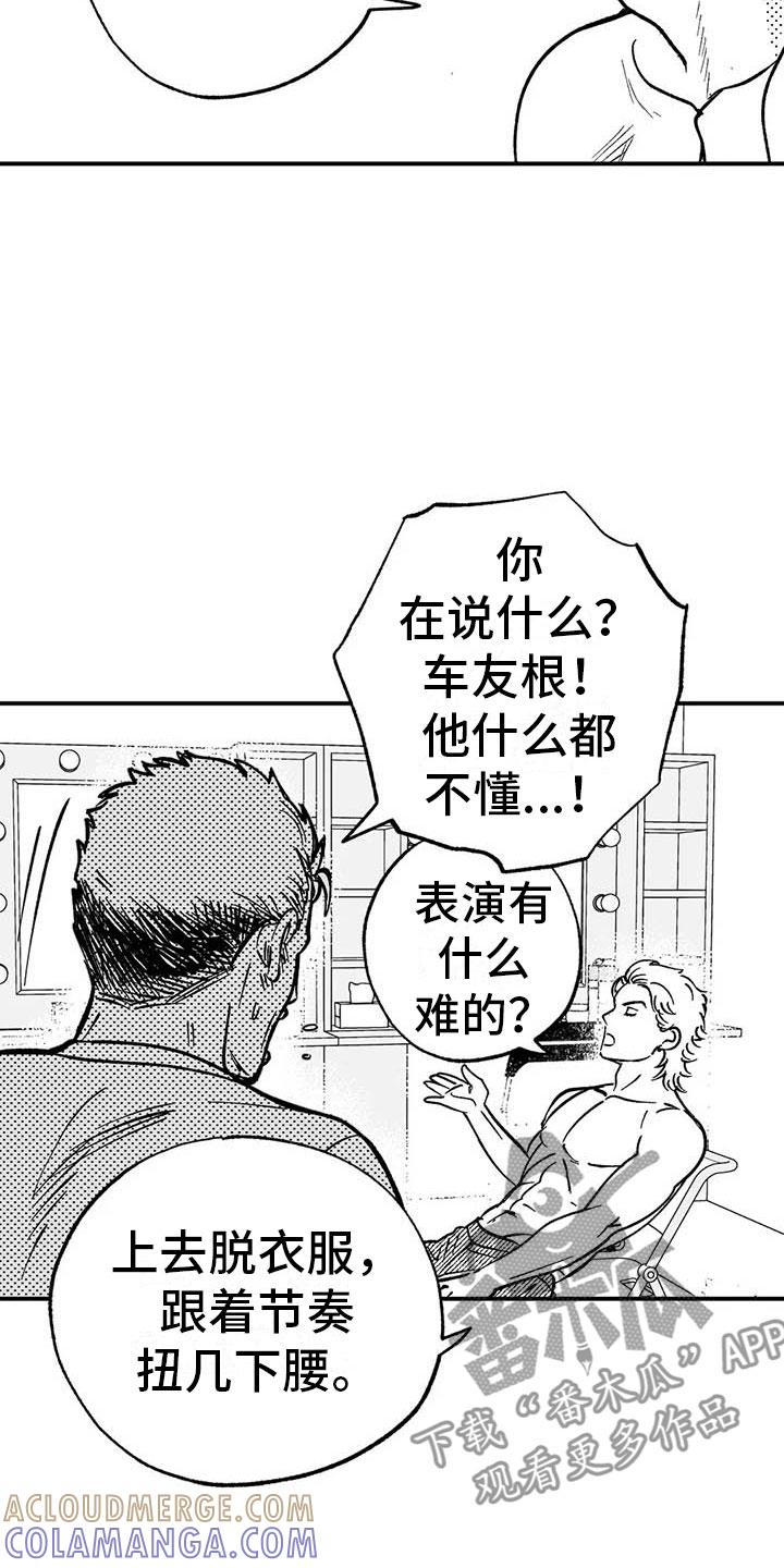 第5章：赶鸭子上架-绯色长夜-Fenli（第6张）