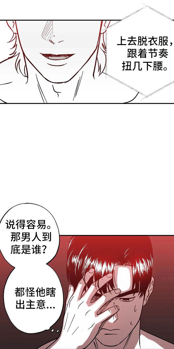 第6章：聚光灯下-绯色长夜-Fenli（第15张）
