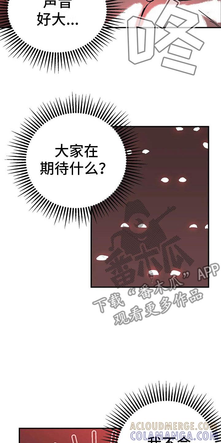 第6章：聚光灯下-绯色长夜-Fenli（第12张）