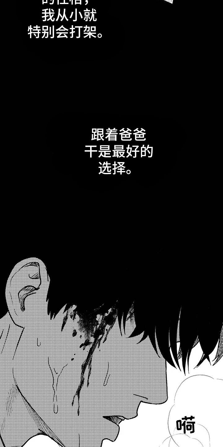 第8章：无色刺青-绯色长夜-Fenli（第5张）