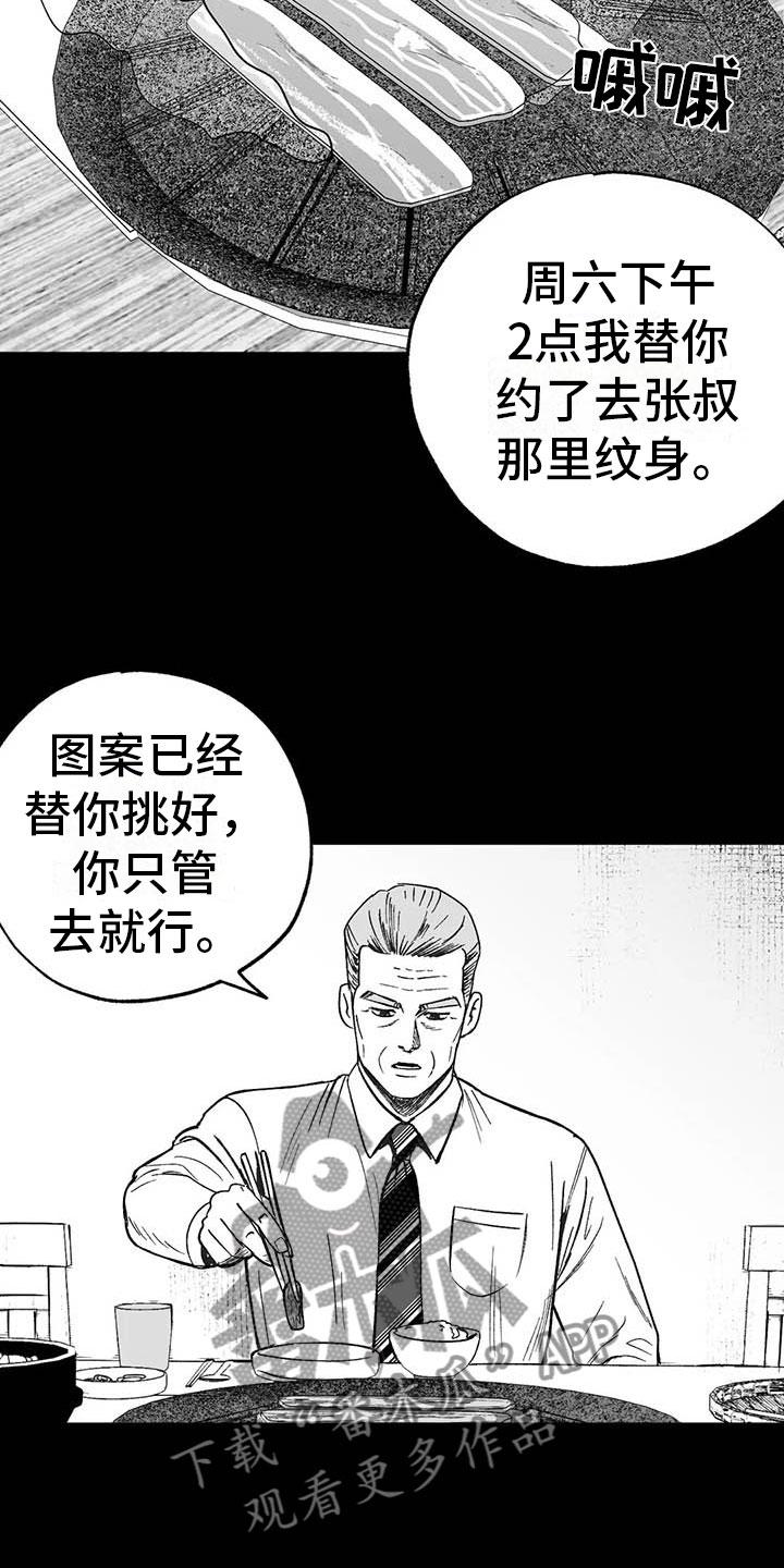 第8章：无色刺青-绯色长夜-Fenli（第11张）