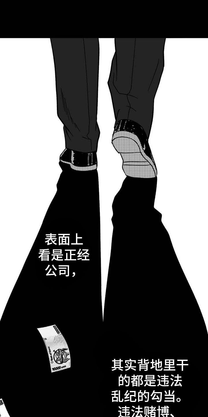 第8章：无色刺青-绯色长夜-Fenli（第3张）