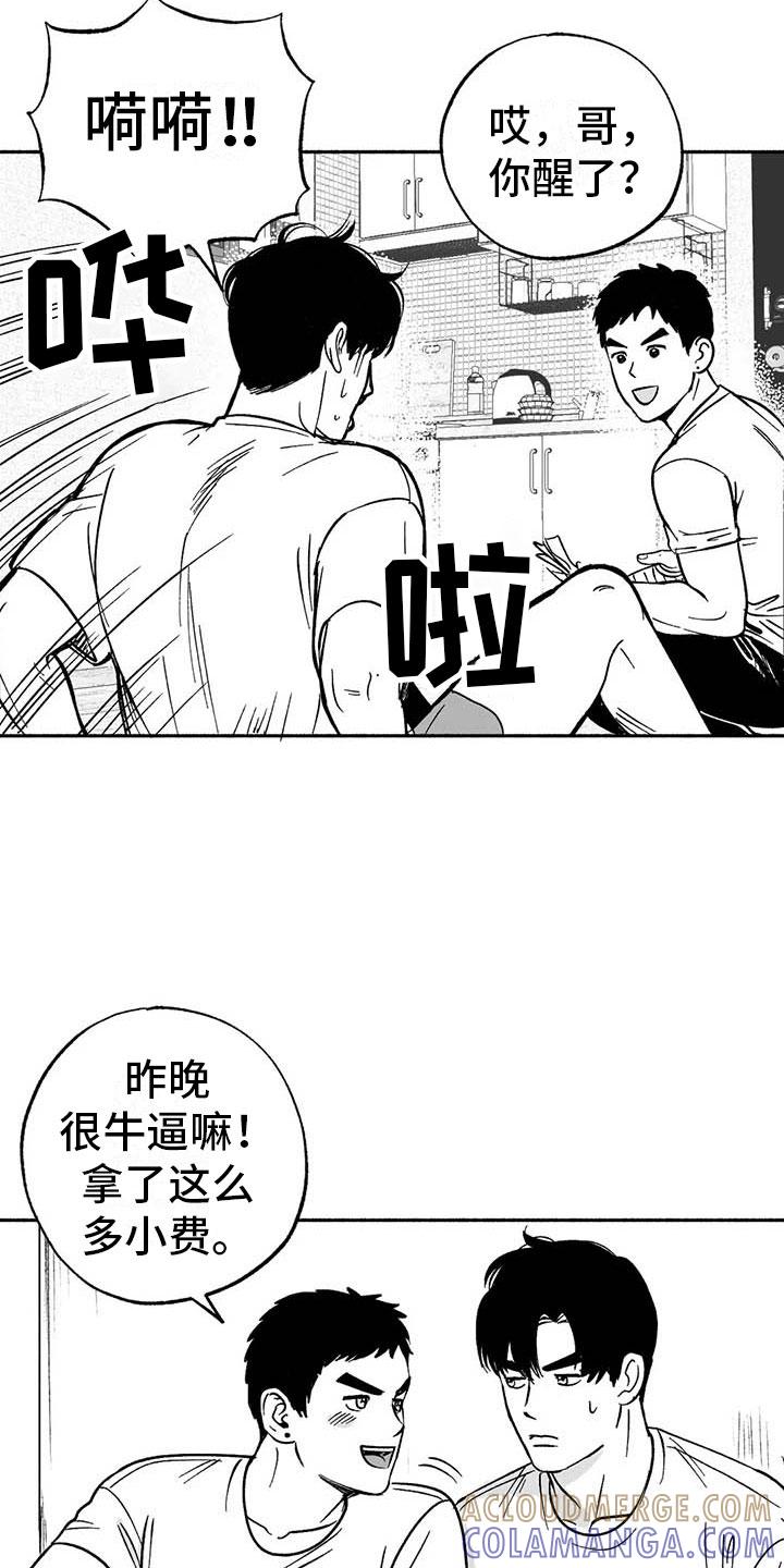 第9章：弟弟的劝说-绯色长夜-Fenli（第2张）