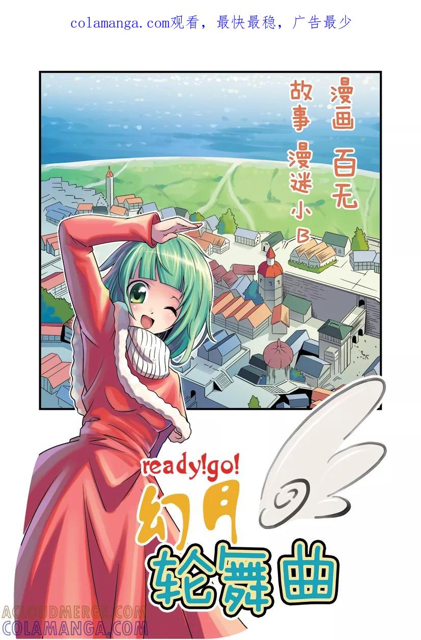 第10话-幻月轮舞曲-左岸卡漫（第1张）