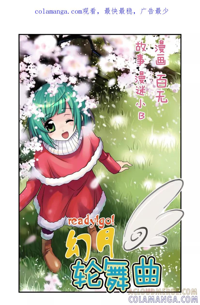 第11话-幻月轮舞曲-左岸卡漫（第1张）