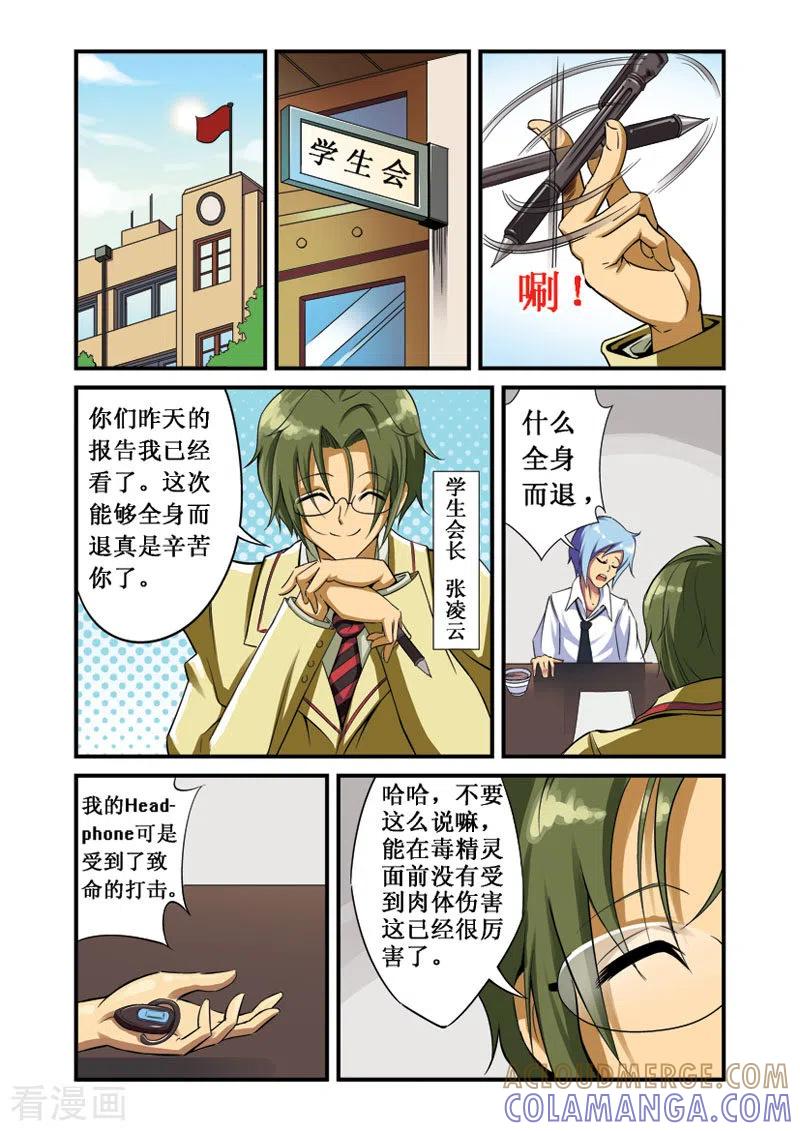 第13话-幻月轮舞曲-左岸卡漫（第5张）