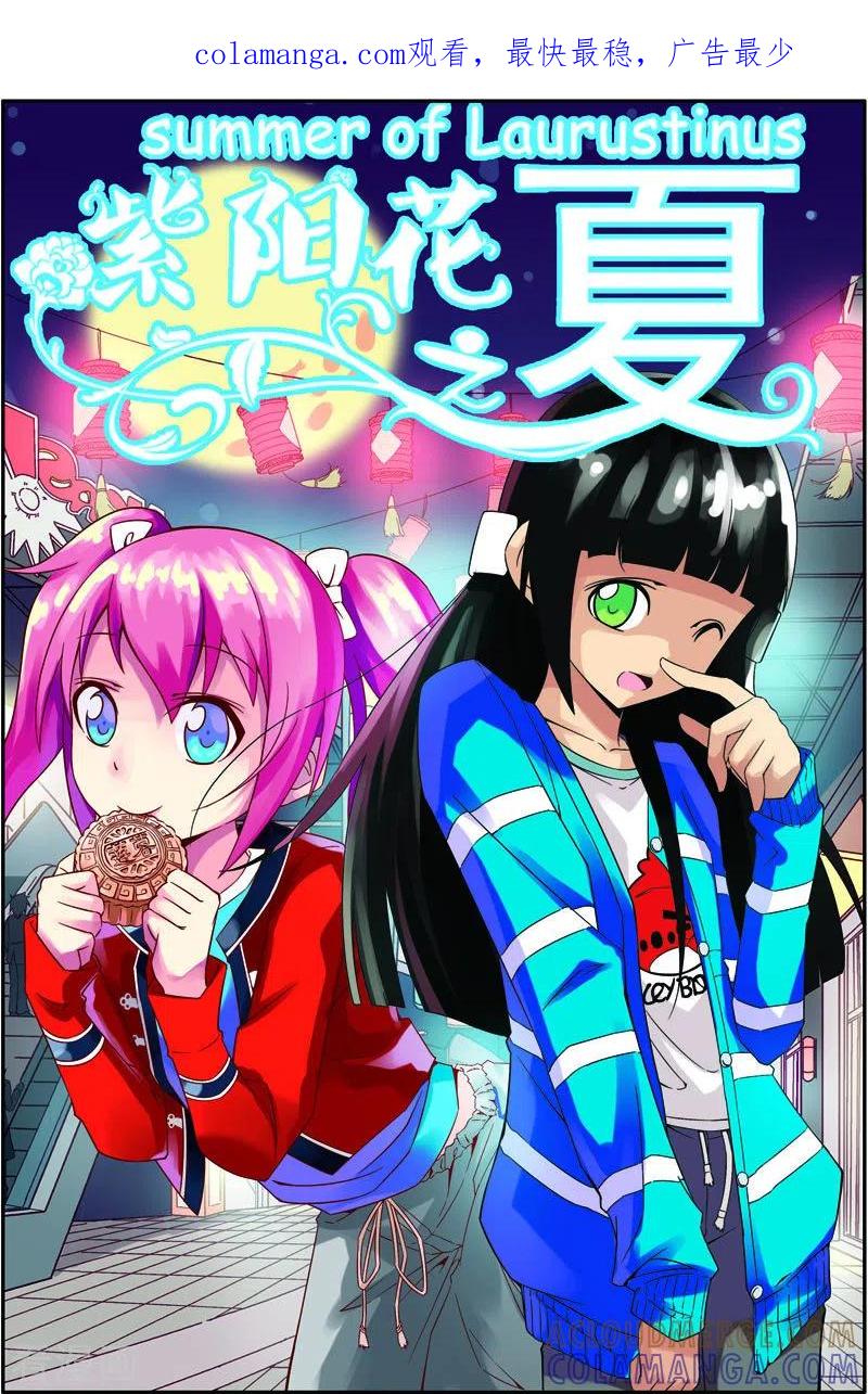 第13话-紫阳花之夏-左岸卡漫（第1张）