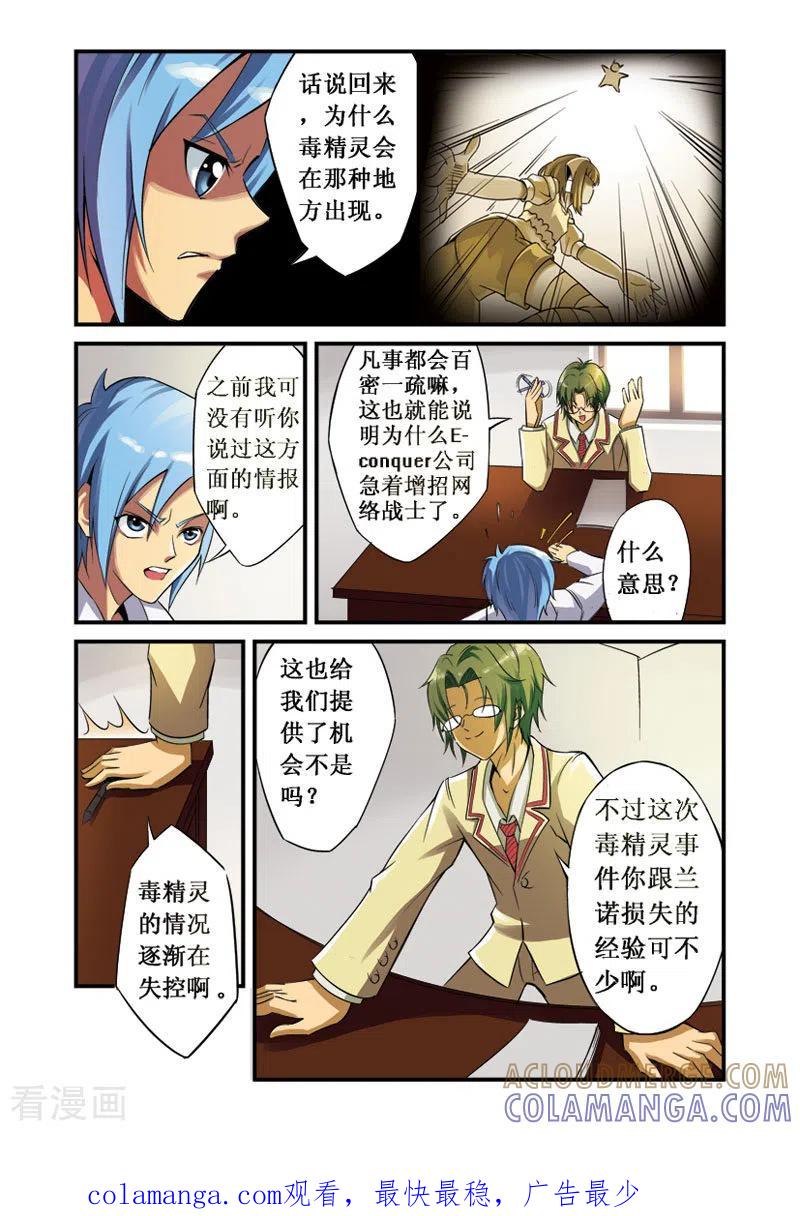 第13话-幻月轮舞曲-左岸卡漫（第6张）
