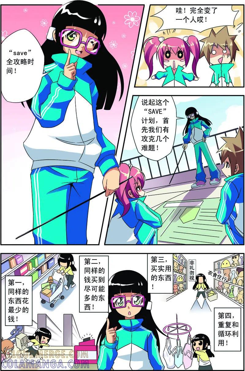 第14话-紫阳花之夏-左岸卡漫（第6张）