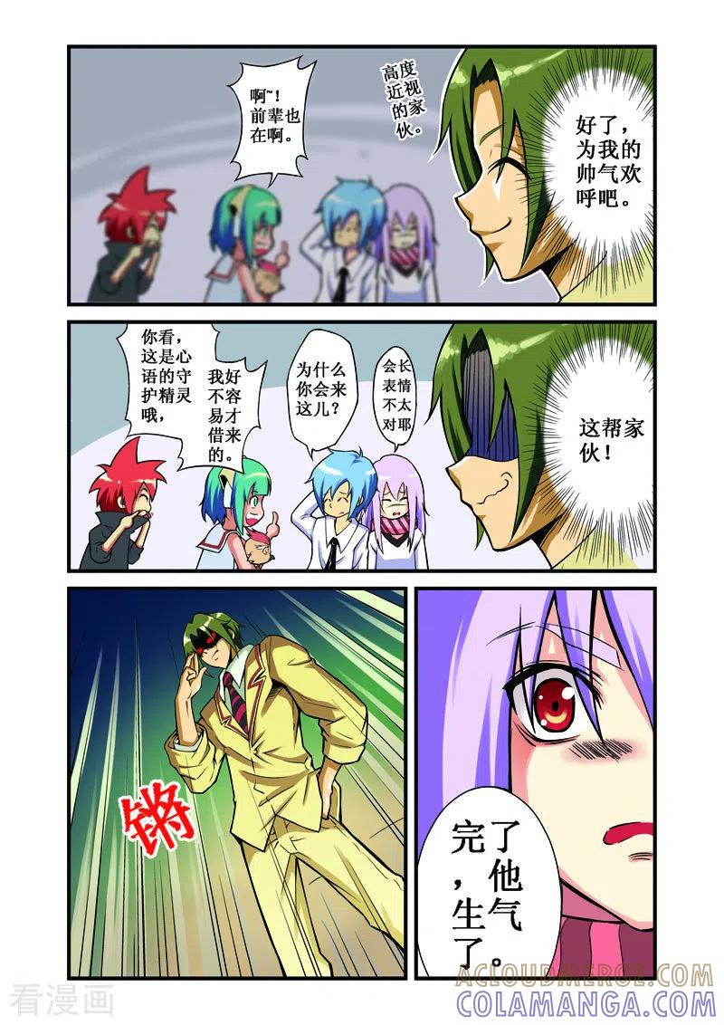 第15话-幻月轮舞曲-左岸卡漫（第4张）