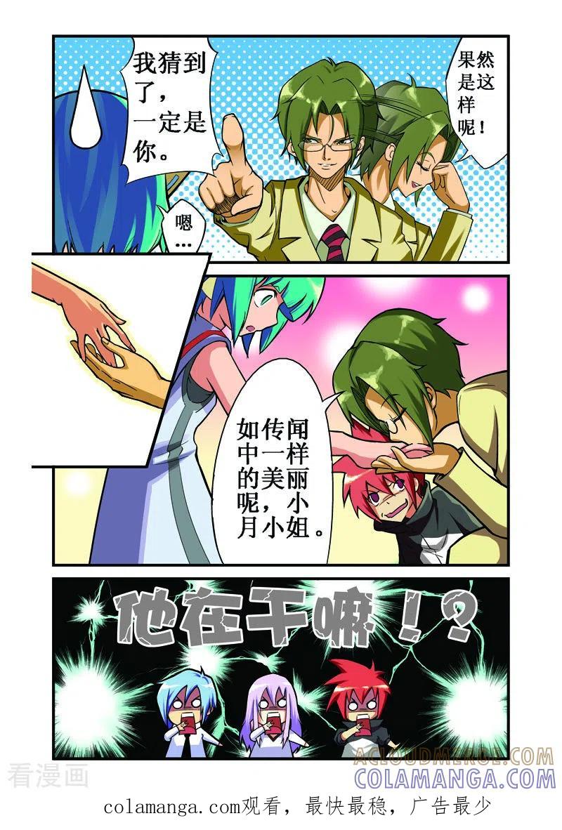 第15话-幻月轮舞曲-左岸卡漫（第6张）