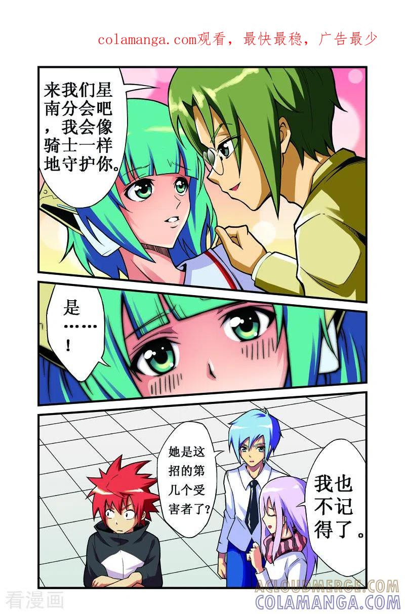 第16话-幻月轮舞曲-左岸卡漫（第1张）