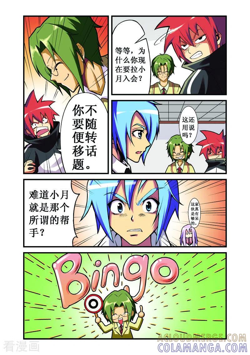 第16话-幻月轮舞曲-左岸卡漫（第4张）