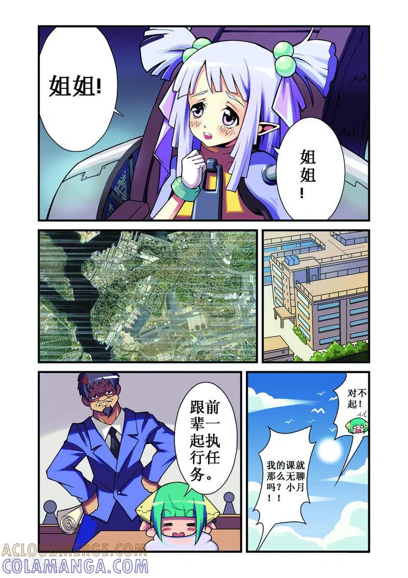 第17话-幻月轮舞曲-左岸卡漫（第5张）