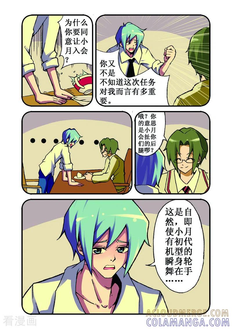 第18话-幻月轮舞曲-左岸卡漫（第4张）
