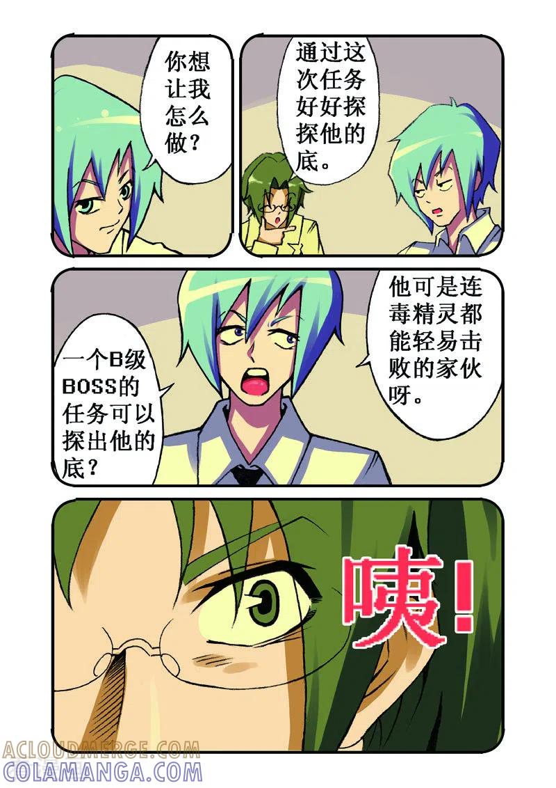 第19话-幻月轮舞曲-左岸卡漫（第3张）