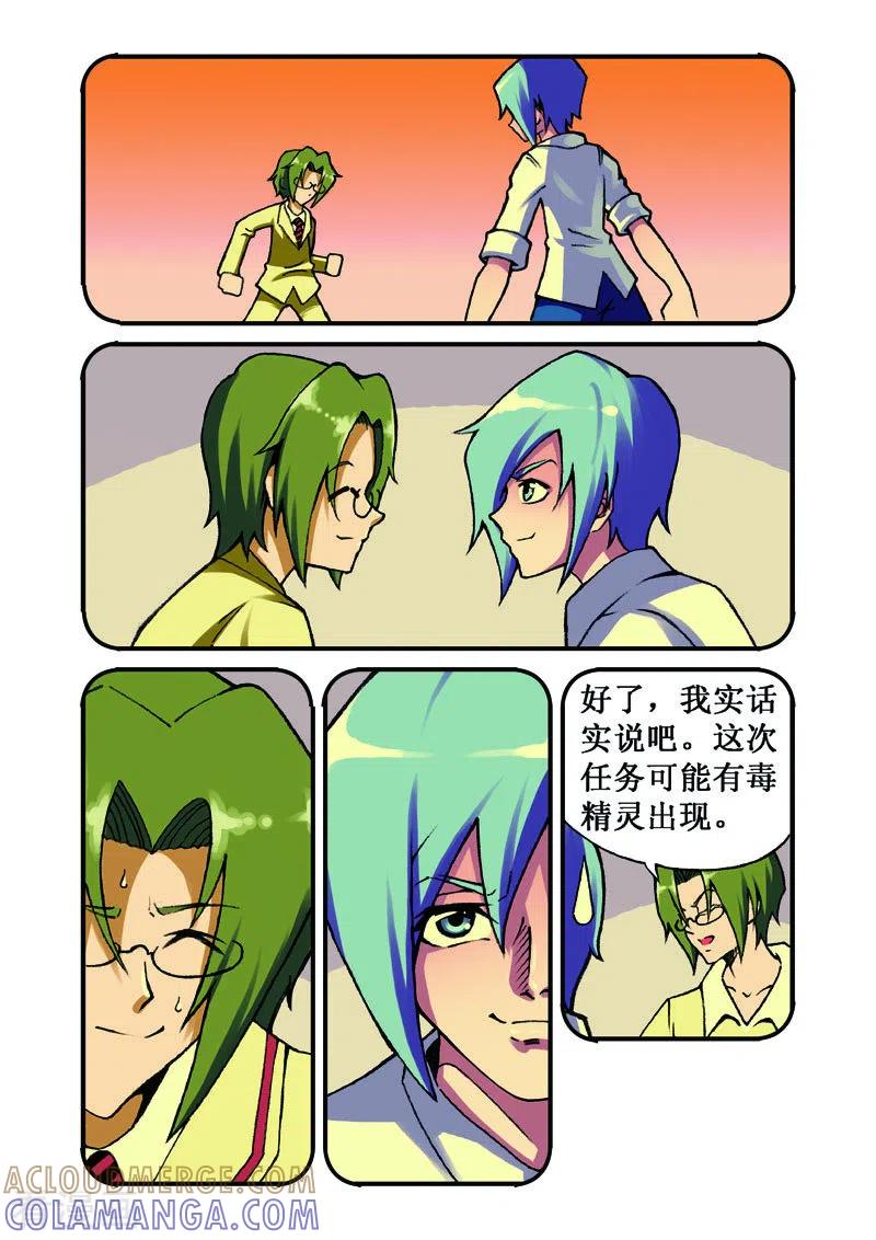 第19话-幻月轮舞曲-左岸卡漫（第4张）