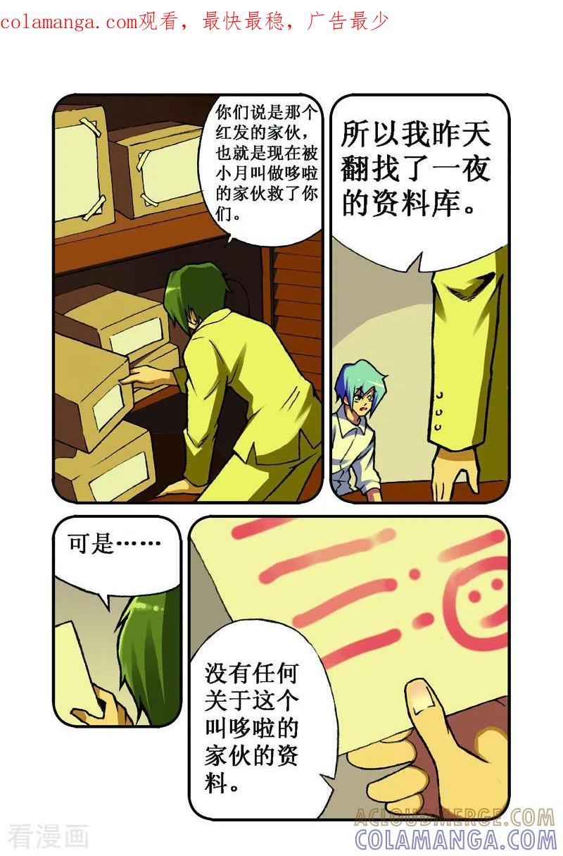 第19话-幻月轮舞曲-左岸卡漫（第1张）