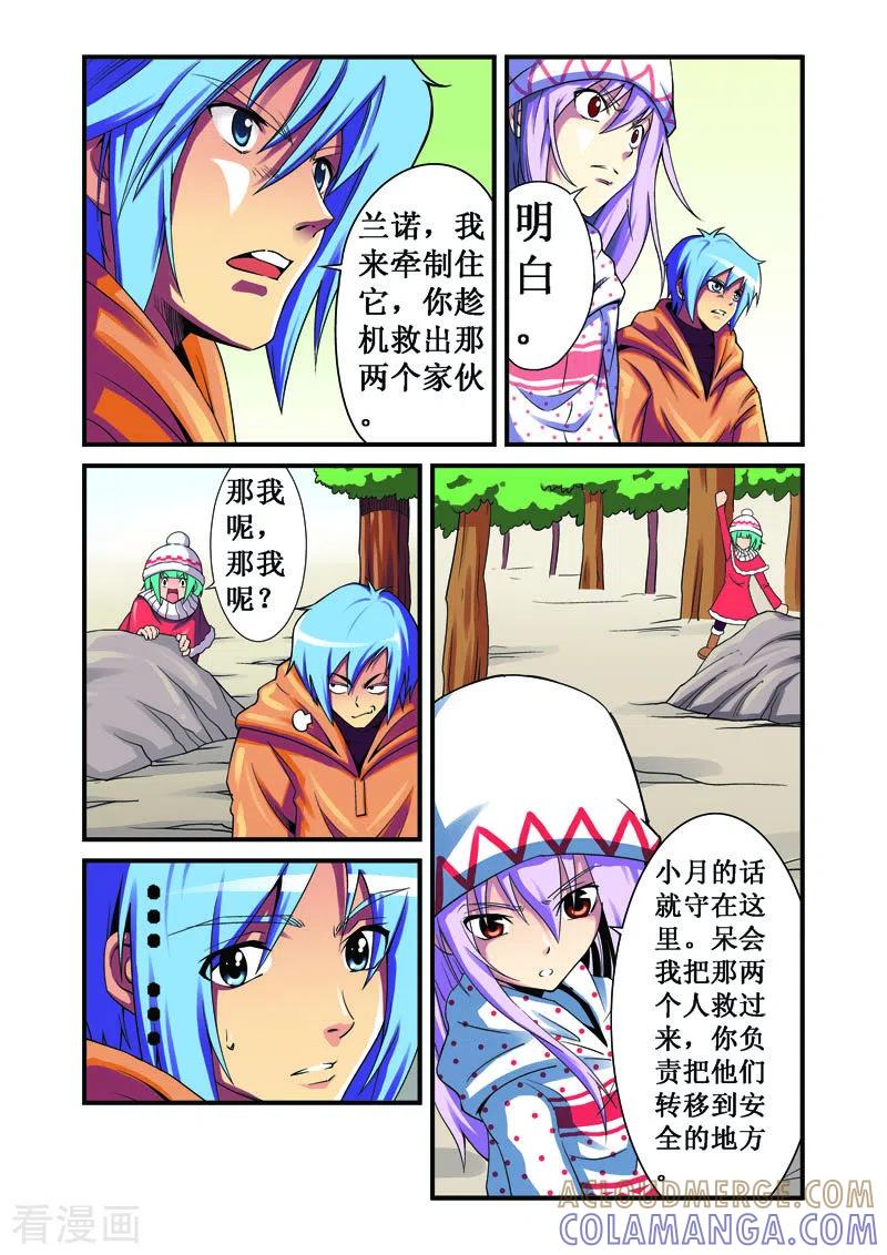 第21话-幻月轮舞曲-左岸卡漫（第2张）