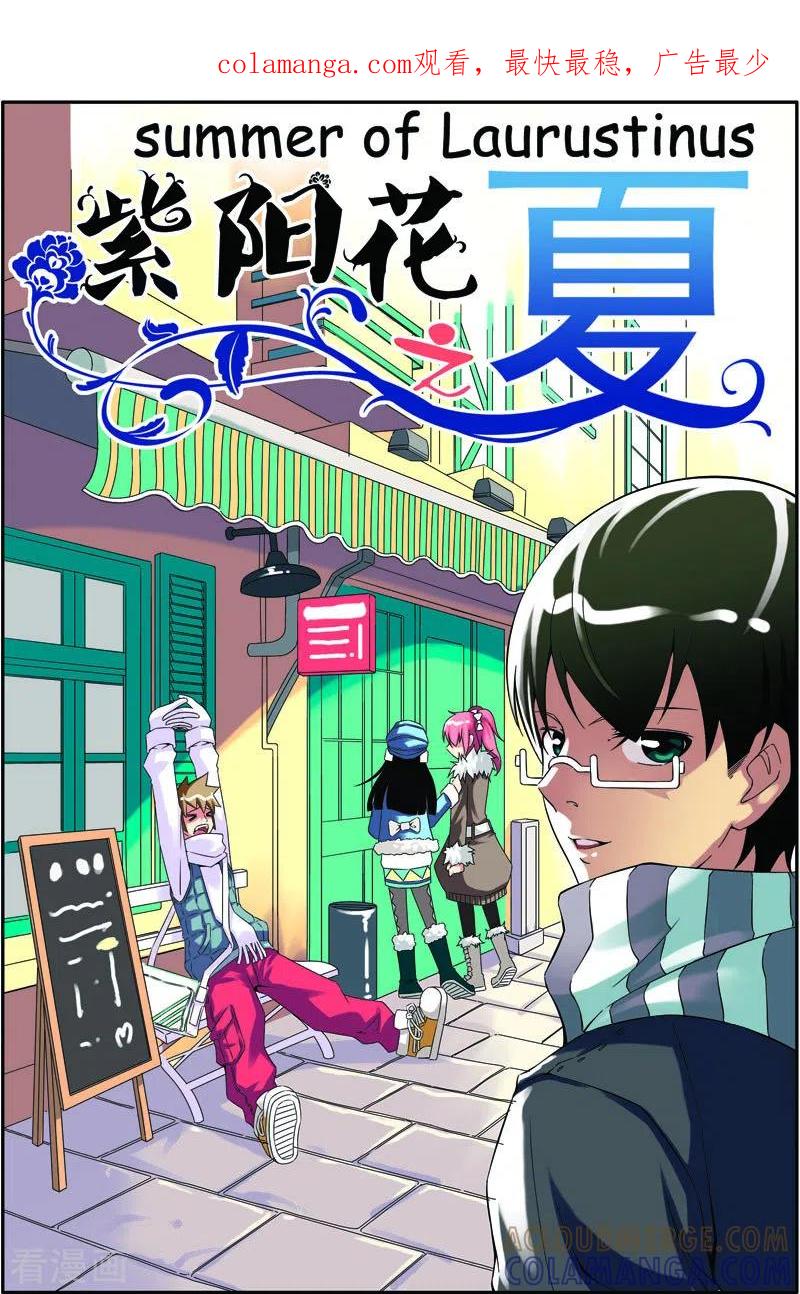 第22话-紫阳花之夏-左岸卡漫（第1张）