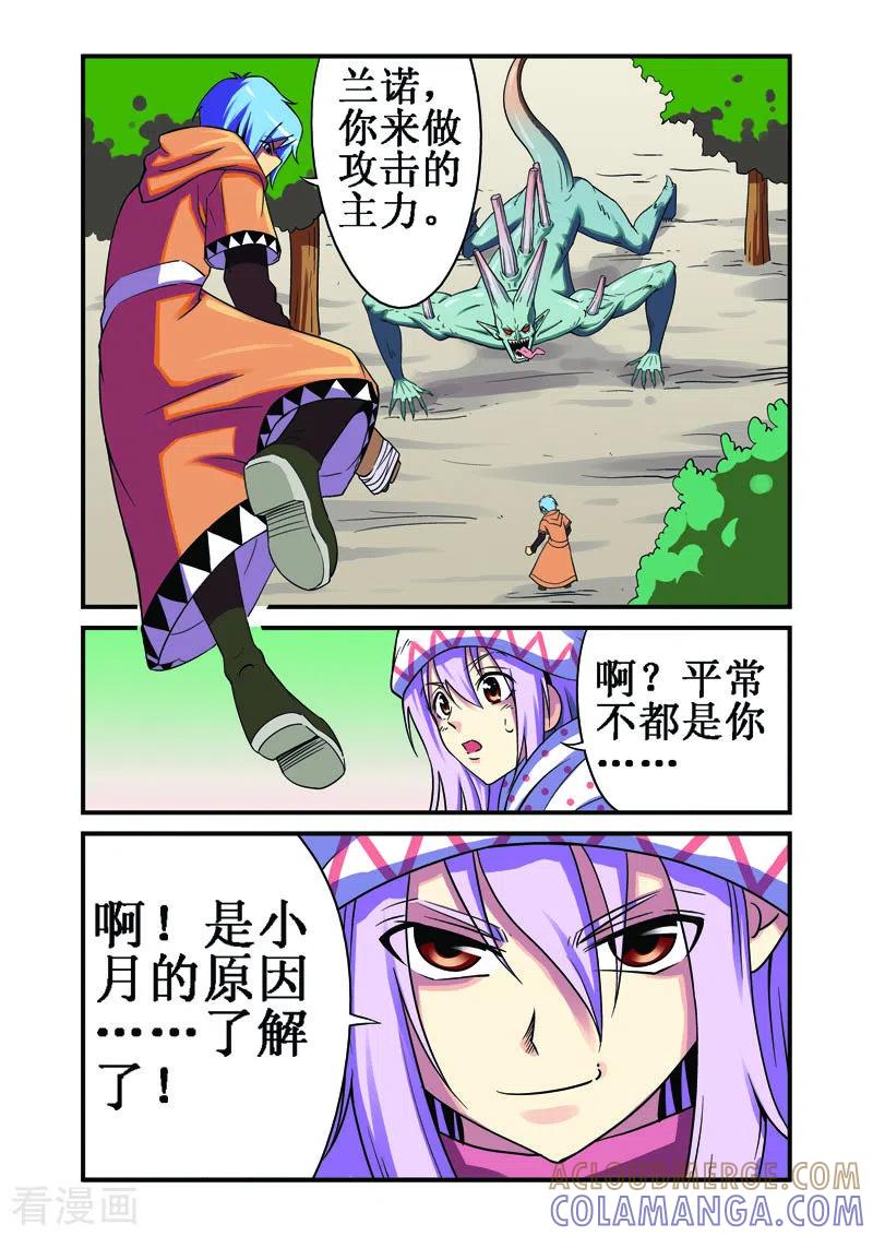 第23话-幻月轮舞曲-左岸卡漫（第2张）