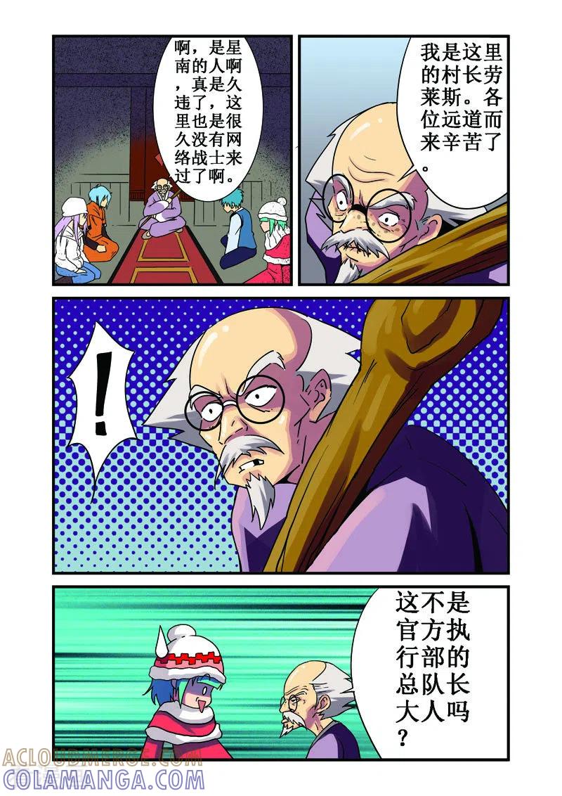 第25话-幻月轮舞曲-左岸卡漫（第4张）