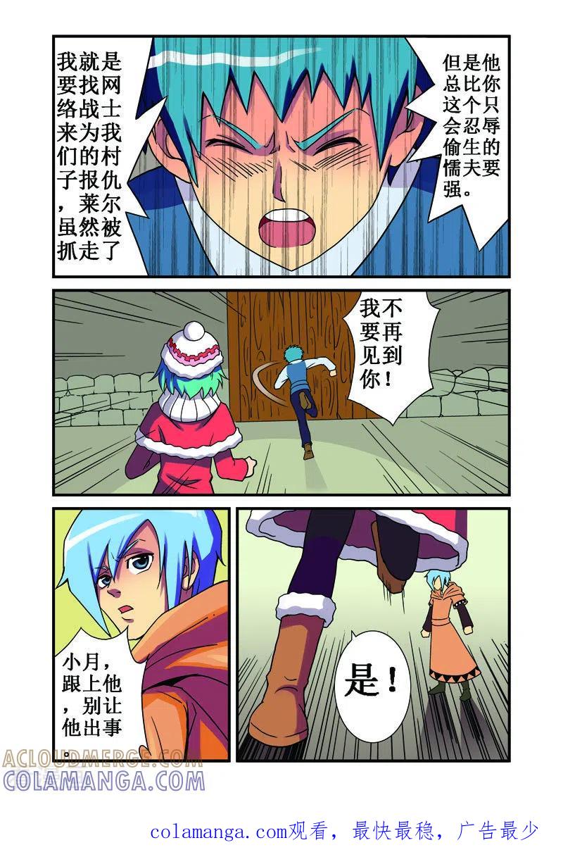 第26话-幻月轮舞曲-左岸卡漫（第6张）