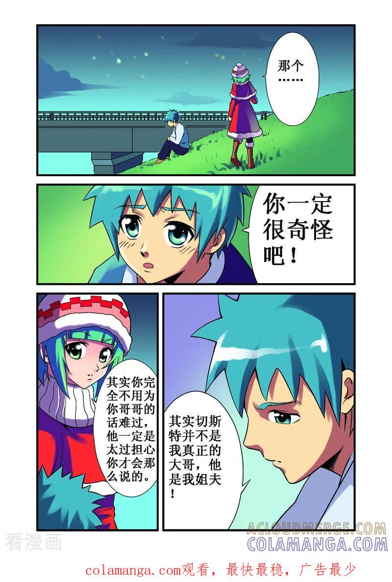 第27话-幻月轮舞曲-左岸卡漫（第6张）