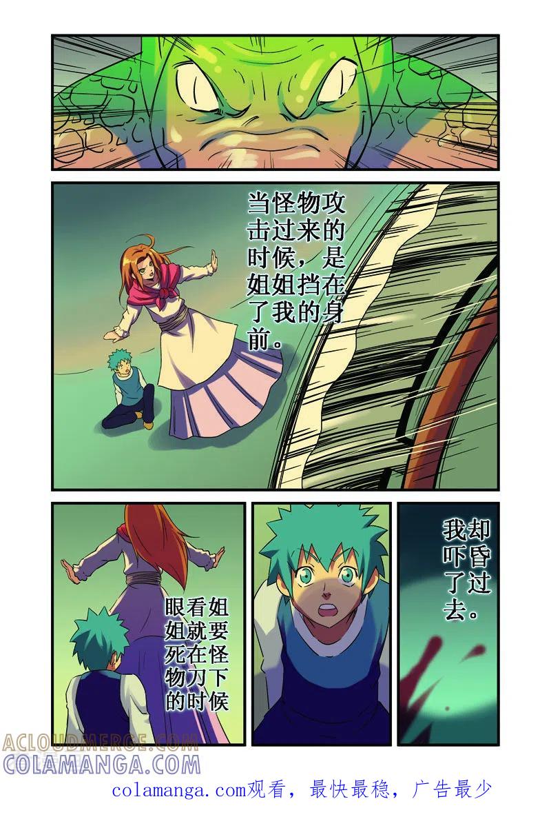 第28话-幻月轮舞曲-左岸卡漫（第6张）
