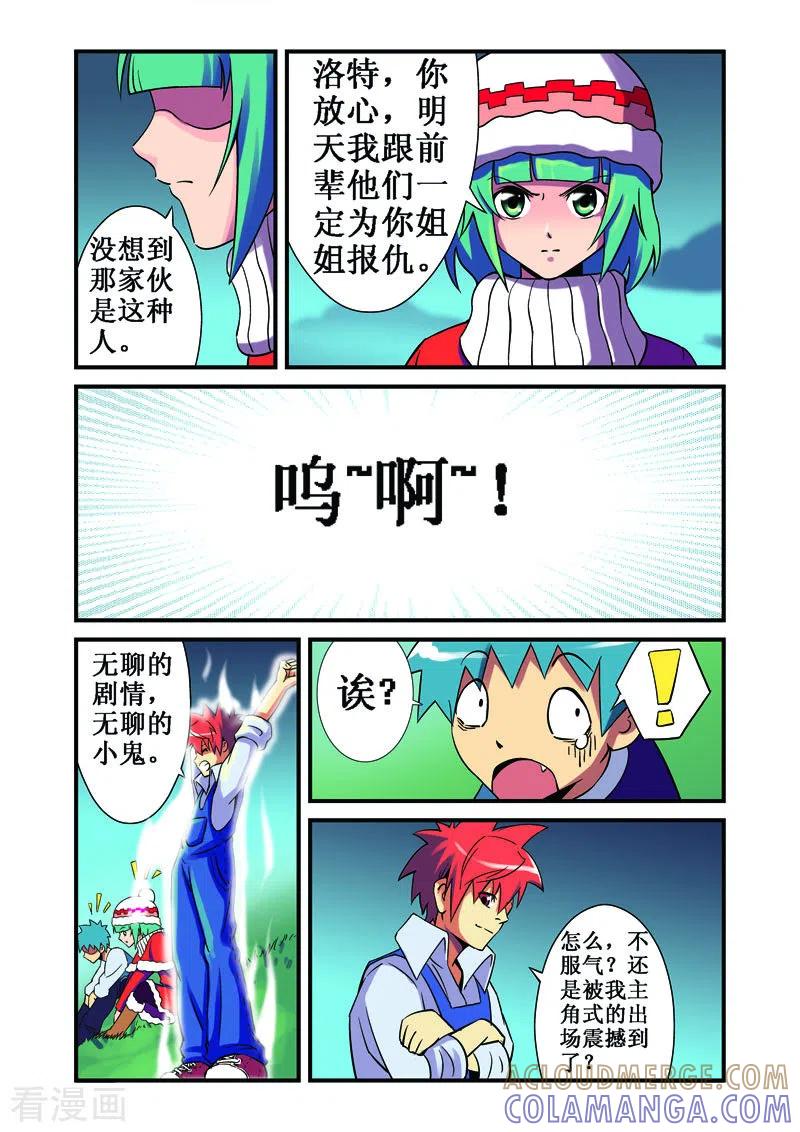第29话-幻月轮舞曲-左岸卡漫（第3张）