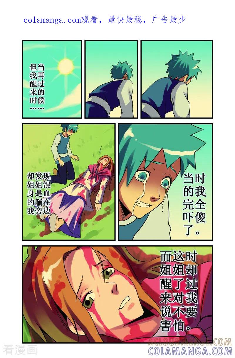 第29话-幻月轮舞曲-左岸卡漫（第1张）