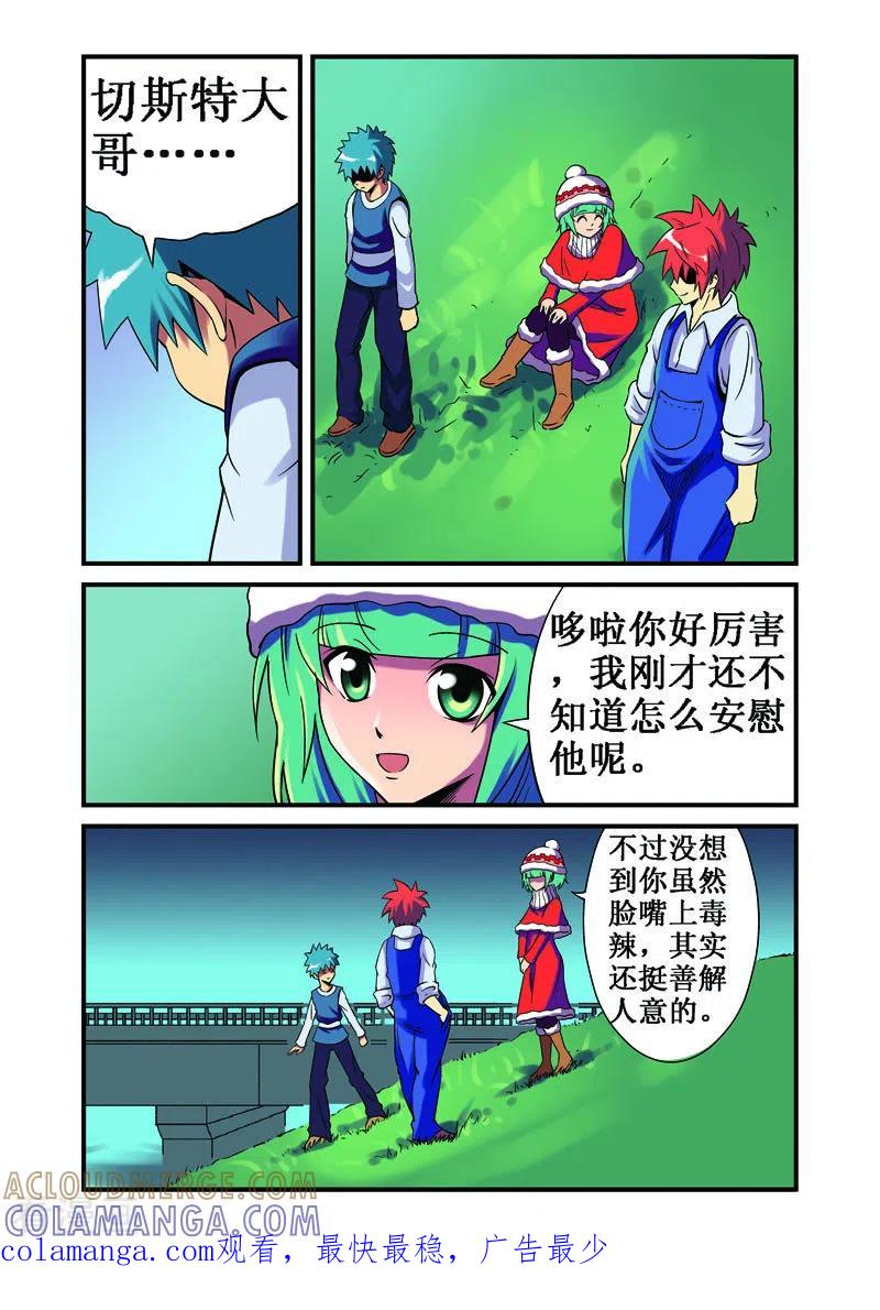 第29话-幻月轮舞曲-左岸卡漫（第6张）