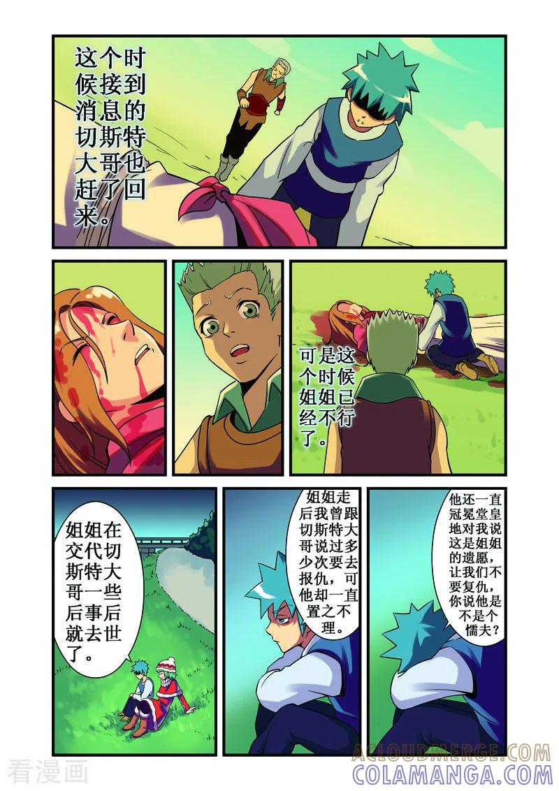 第29话-幻月轮舞曲-左岸卡漫（第2张）
