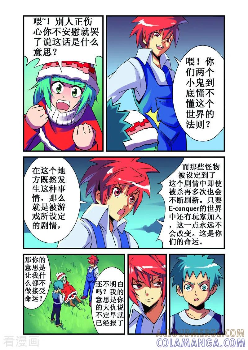 第29话-幻月轮舞曲-左岸卡漫（第4张）