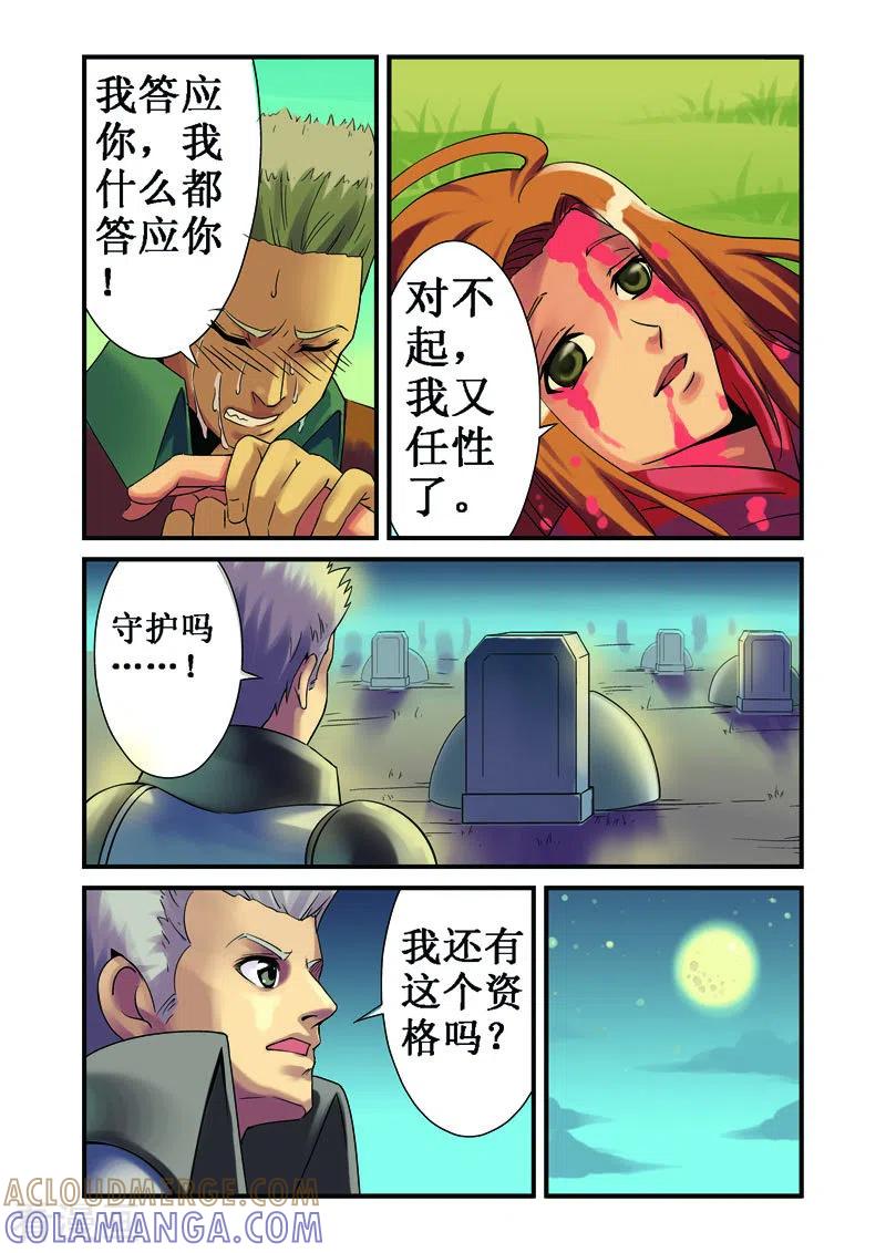 第30话-幻月轮舞曲-左岸卡漫（第5张）