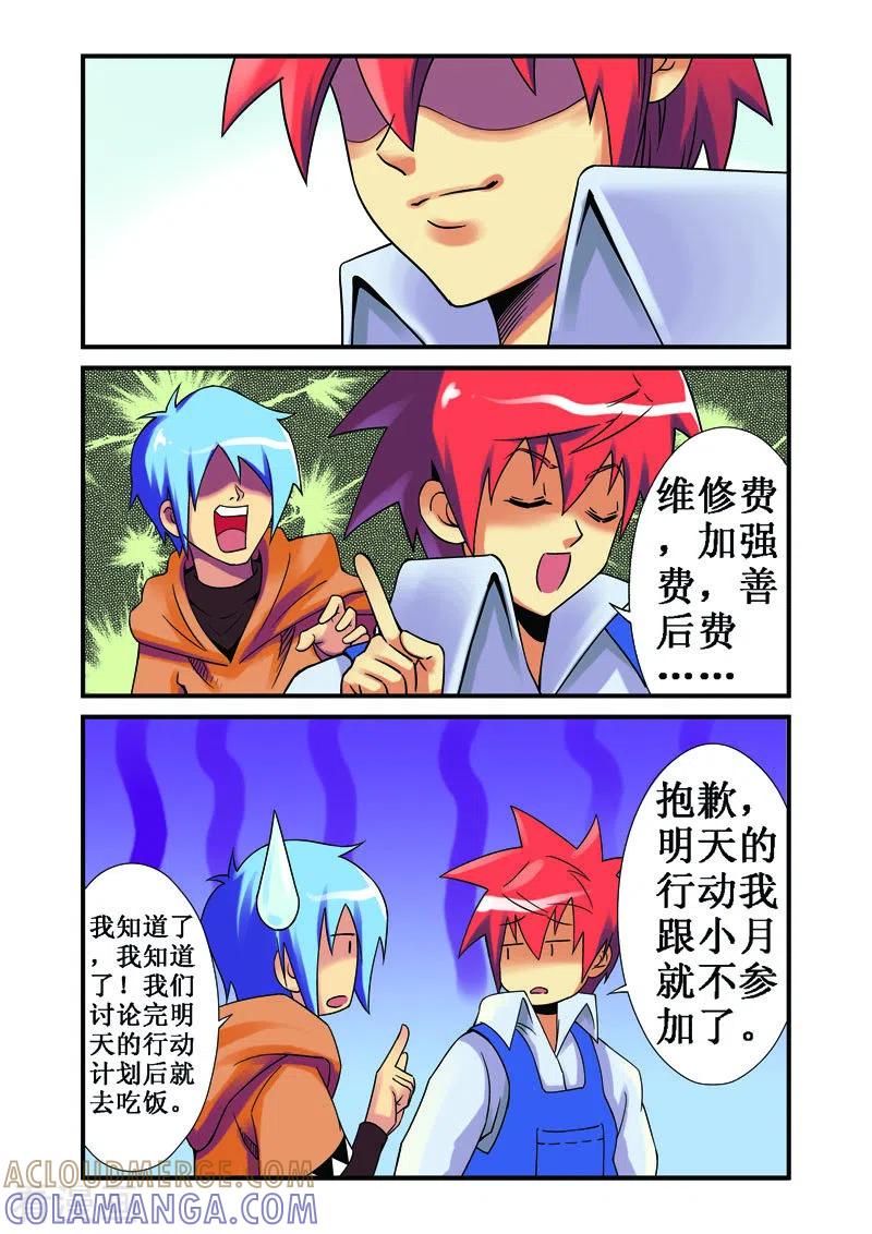 第31话-幻月轮舞曲-左岸卡漫（第4张）