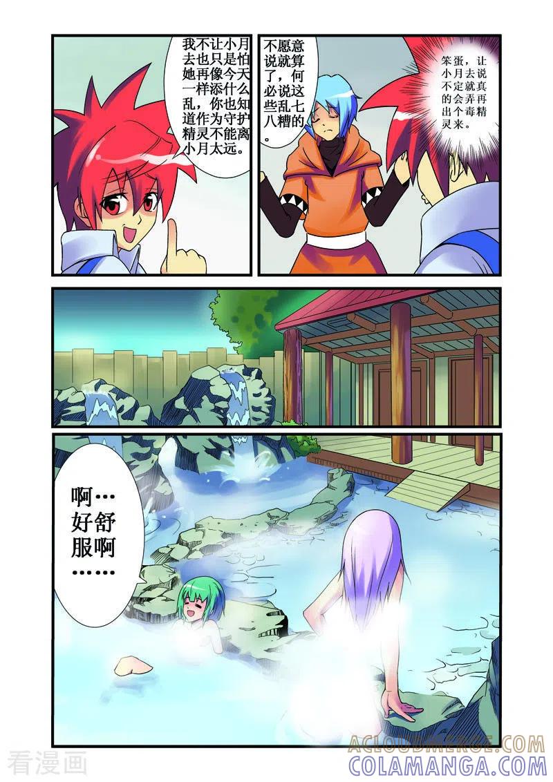 第32话-幻月轮舞曲-左岸卡漫（第2张）