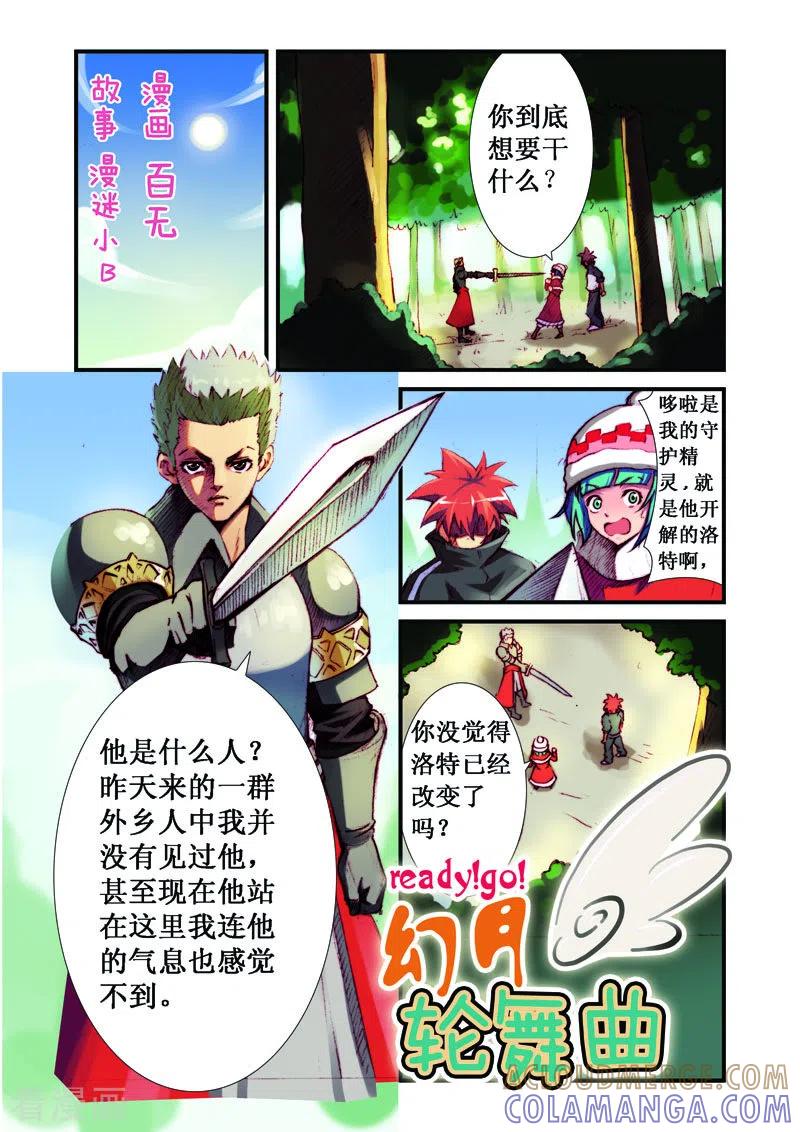 第33话-幻月轮舞曲-左岸卡漫（第4张）