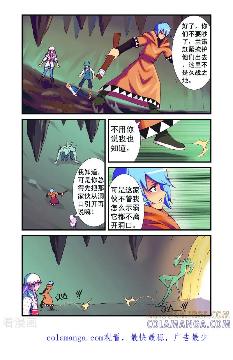第35话-幻月轮舞曲-左岸卡漫（第6张）