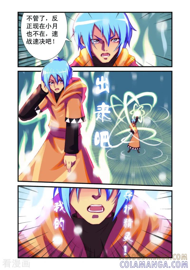 第36话-幻月轮舞曲-左岸卡漫（第2张）