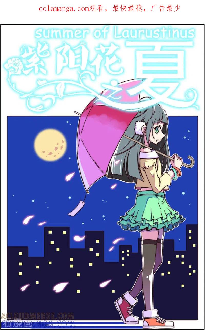 第37话-紫阳花之夏-左岸卡漫（第1张）