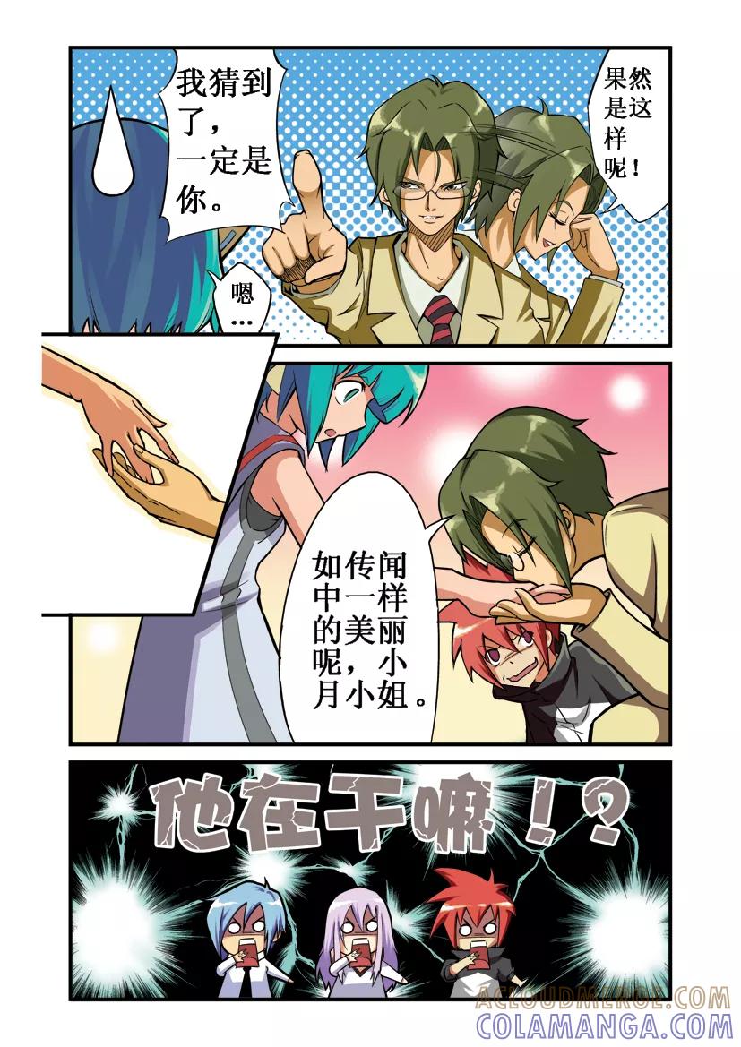 第6话-幻月轮舞曲-左岸卡漫（第5张）