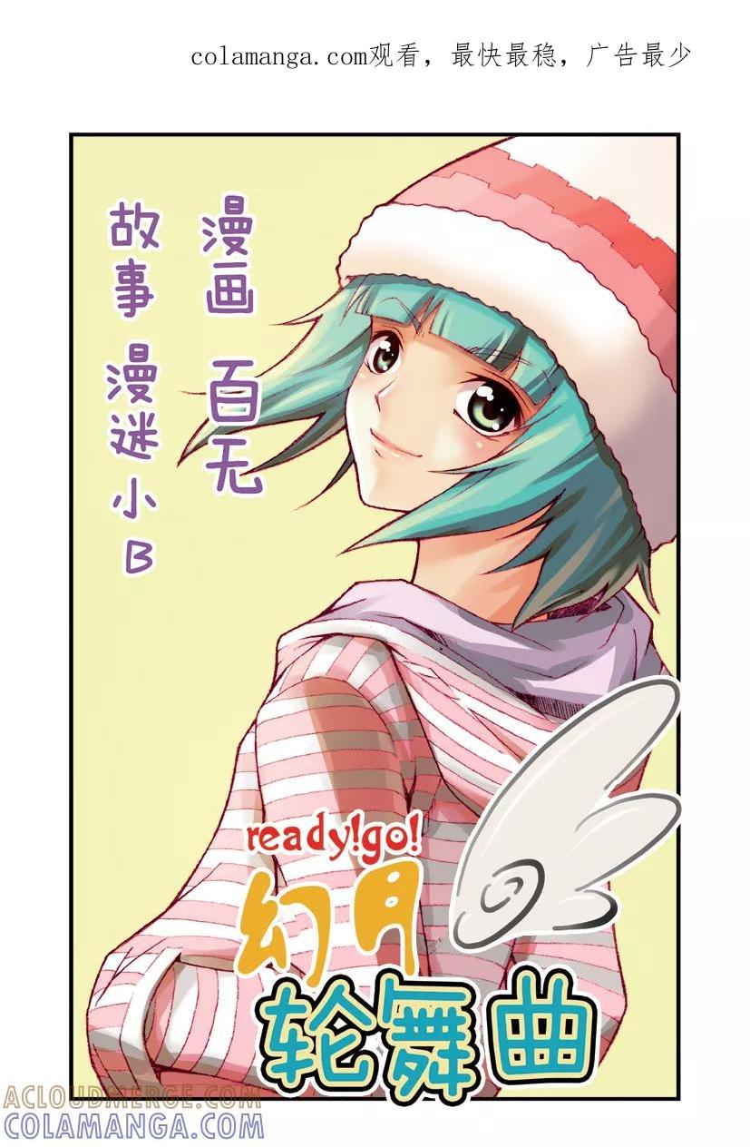 第7话-幻月轮舞曲-左岸卡漫（第1张）