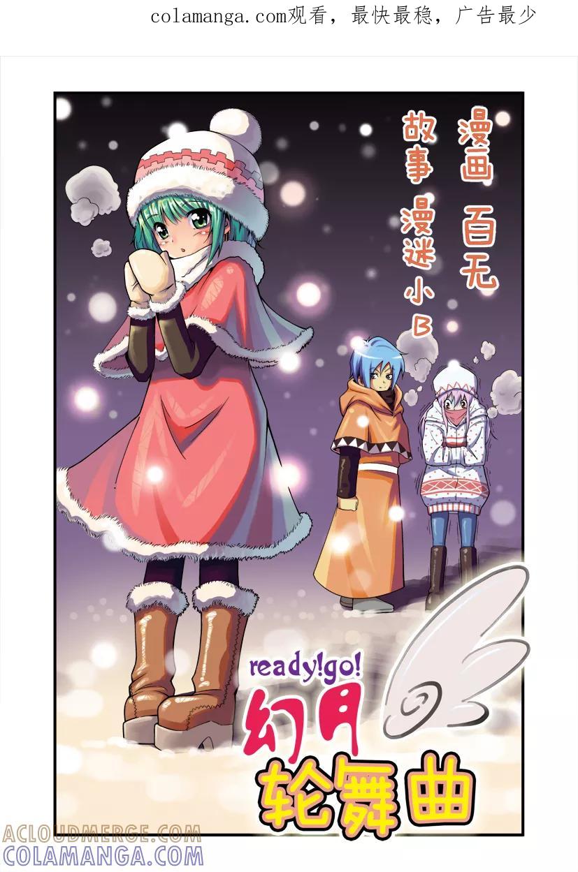 第8话-幻月轮舞曲-左岸卡漫（第1张）