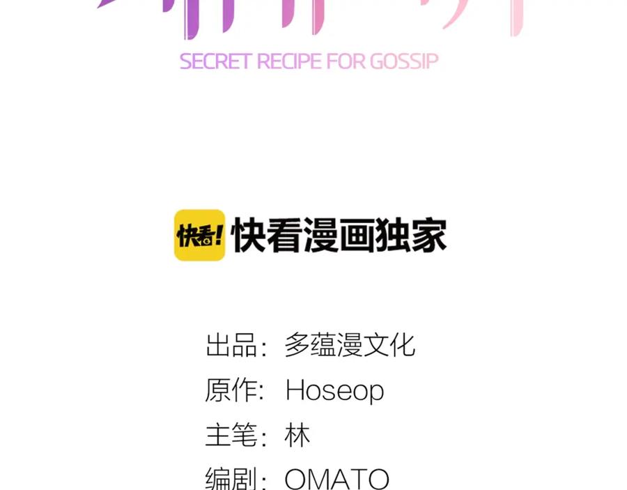 第50话再见面-绯闻蜜方-林（主笔）+OMATO（编剧）+Hoseop（原作）（第3张）