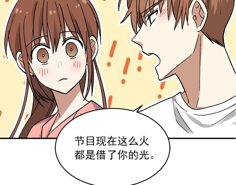 第50话再见面-绯闻蜜方-林（主笔）+OMATO（编剧）+Hoseop（原作）（第19张）